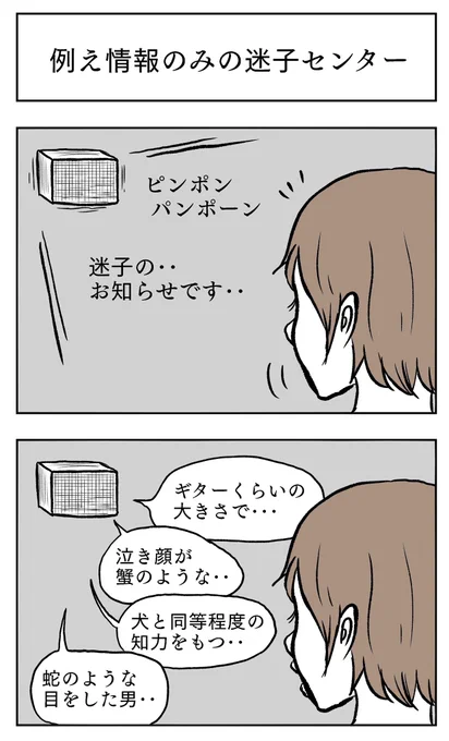 例え情報のみの迷子センター 