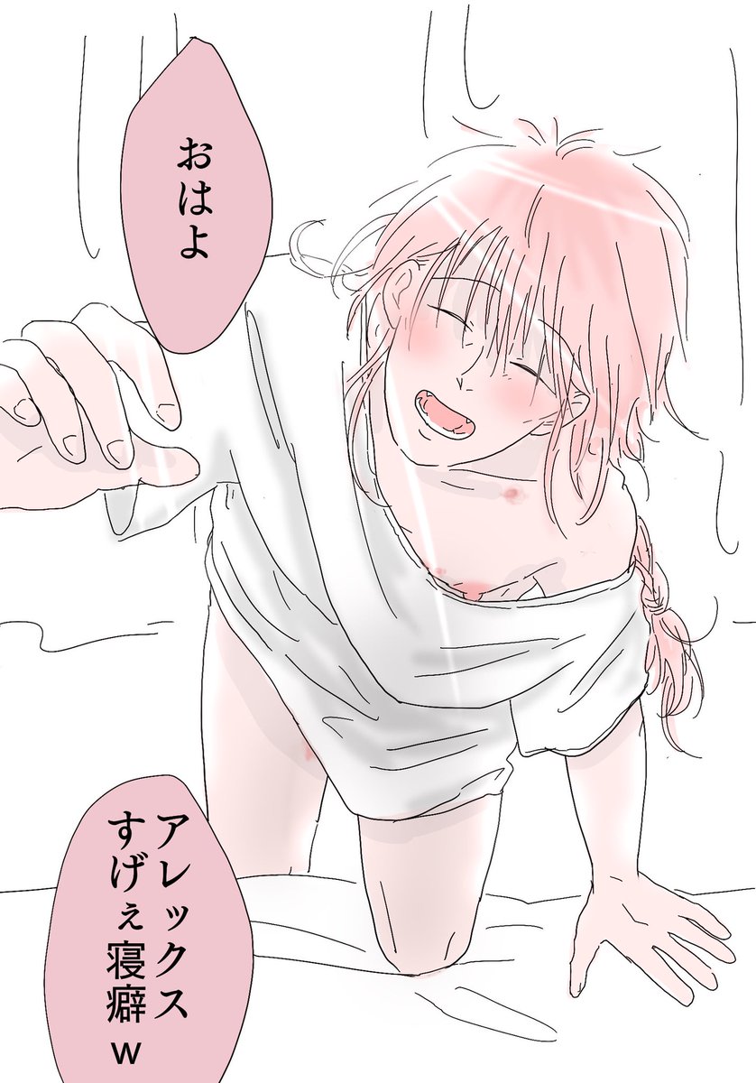 ☀️アレボ🌈
定海さんちの「彼シャツ👕でtkbチラ見せ🙈のボンちゃん」妄想に触発されて描きましたアレボ朝チュン 