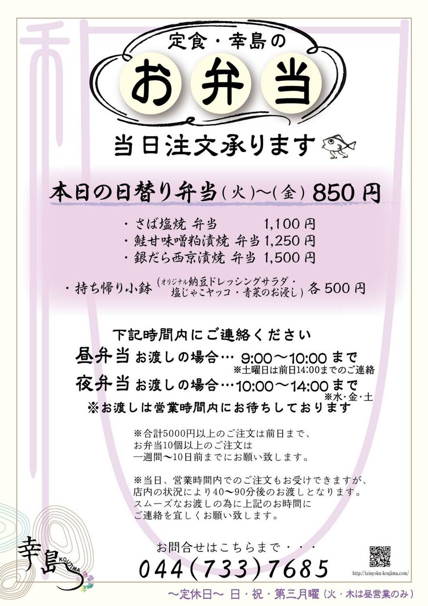 KoujimaTeishoku's tweet photo. 5/16(土)
本日のお弁当(日替わ弁当)は
お休みです

夜の定番弁当は承ります(⌒‐⌒)
※店内オープン12:10～

#さば塩焼定食
#免疫UP　#レモン生麹甘酒
 #納豆ドレッシング
#武蔵小杉　#新丸子　#日本酒
#幸島   #バランス食 
#teishoku       #setmeel  
#サッポロ黒ラベル生 https://t.co/4IUWuwWyd3
