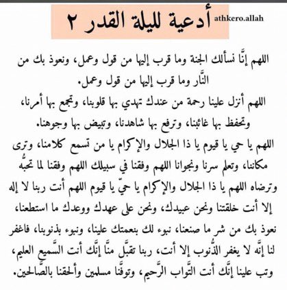 Abbbbbb131's tweet photo. #تصدق_ليله_القدر اللهم تقبل منا واعفوا عنا واغفر لنا وعن صاحبها . https://t.co/JUWpffWe0P