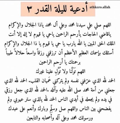 Abbbbbb131's tweet photo. #تصدق_ليله_القدر اللهم تقبل منا واعفوا عنا واغفر لنا وعن صاحبها . https://t.co/JUWpffWe0P