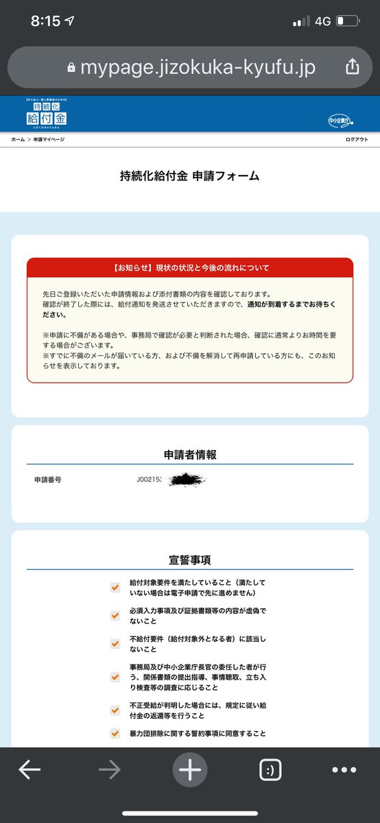 持続 化 給付 金 twitter