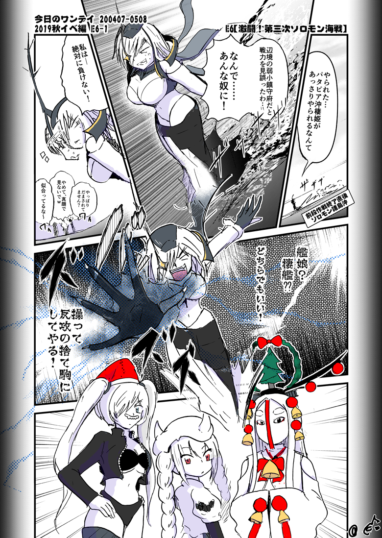 最速 深海日棲姫