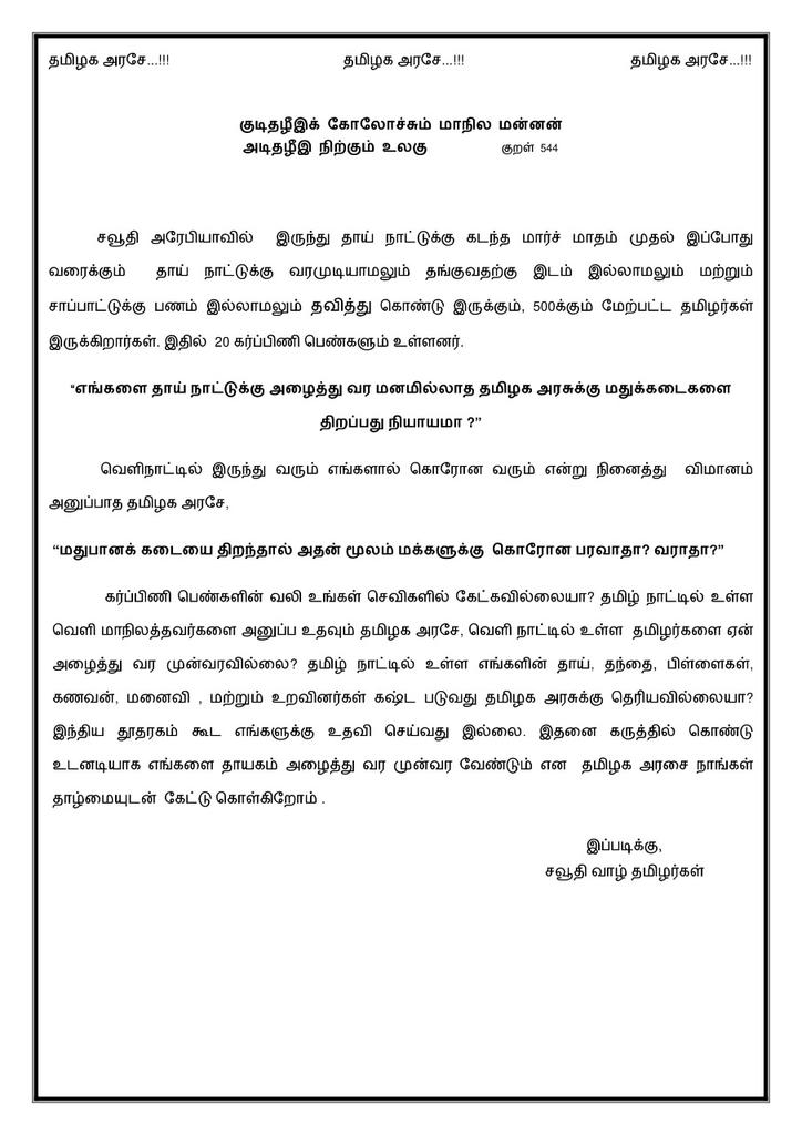 kezhilvendanndt's tweet photo. தமிழக அரசே..!!!இது நியமா?? அய்யா@CMOTamilNadu கேட்டுக்கொள்கிறேன்🙏 @OfficeOfOPS @Vijayabaskarofl @AIADMKOfficial @draramadoss @ikamalhaasan @TTVDhinakaran @drramadoss @PIB_India @PTTVEnglish @polimernews @timesofindia @IndianExpress #TASMAC #TNLockdown #TasmacOpening #TNGovt https://t.co/qlKBZkRpD5