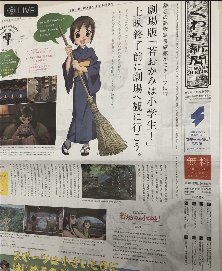 三重県桑名市 若おかみは小学生 16日 土 午後3時25分からnhkのeテレで地上波初放送 大人も子どもも一緒に観てほしい 両親を亡くした おっこ が仲間に支えられながら若おかみとして成長していく物語 ホテル花水木 が秋好旅館の美術背景モデルなん