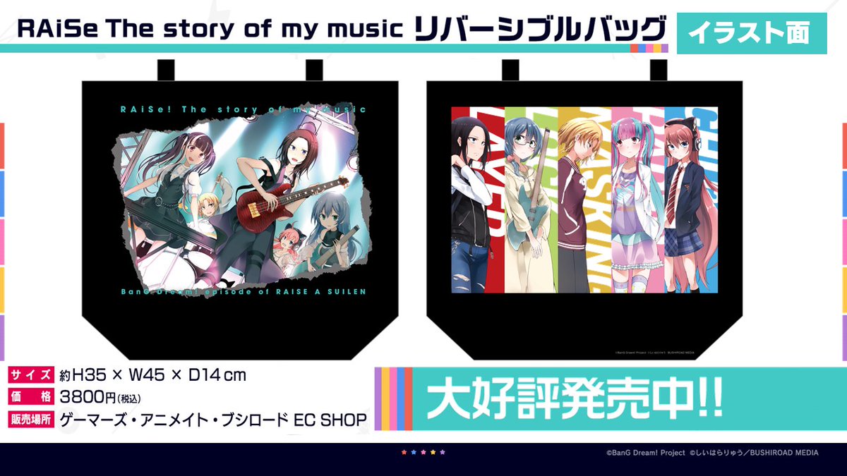 月刊ブシロード公式 月ブシ毎月8日発売 على تويتر 月ブシ オリジナルグッズ Raise The Story Of My Music リバーシブルバッグ が大好評発売中 T Co Hp98rspnrc ロゴ面はシンプルでどんな場面でも使いやすい イラスト面には Raise のカッコイイ