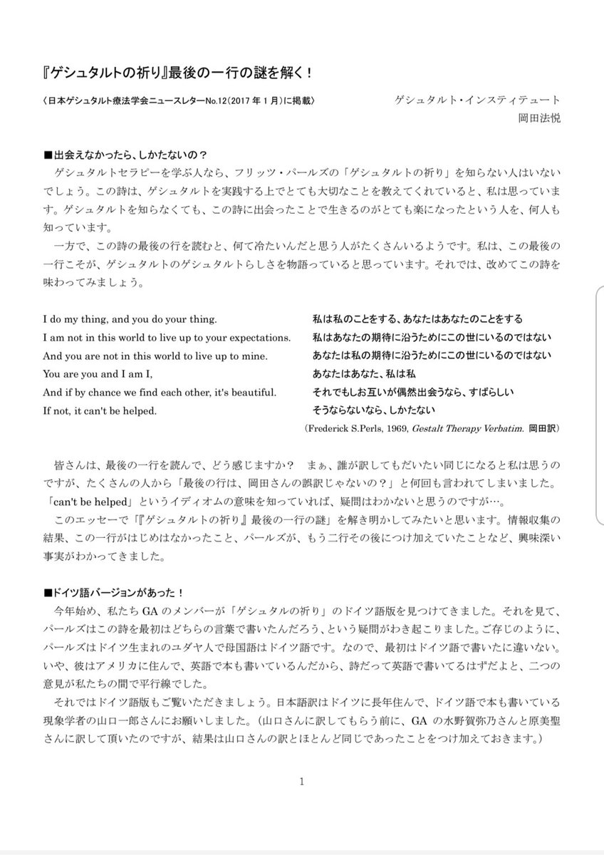 ゲシュタルトの祈り