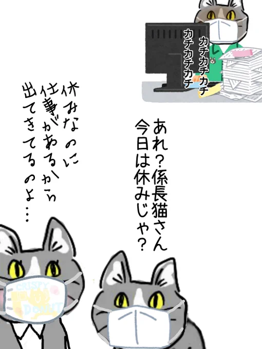 休みとは(休みとは) #現場猫 