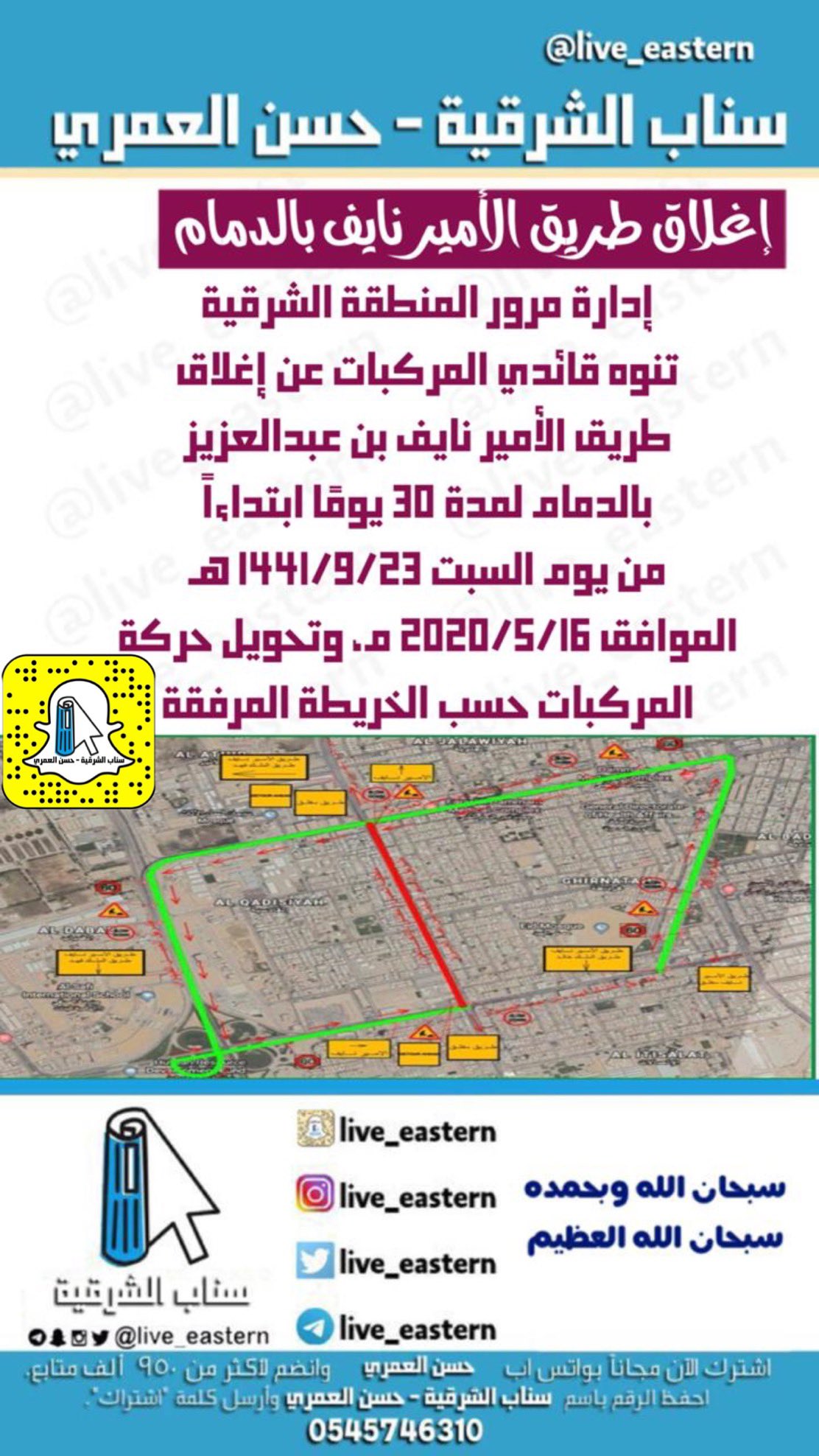 حسن العمري لايف ايسترن على تويتر إدارة مرور المنطقة الشرقية تنوه قائدي المركبات عن إغلاق طريق الأمير نايف بن عبدالعزيز بالدمام لمدة 30 يوم ا ابتداءا من يوم السبت 1441 9 23 هـ الموافق