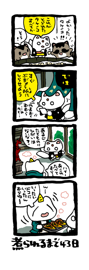 @DoyonoJun 100日後に煮られるタケノコ58 