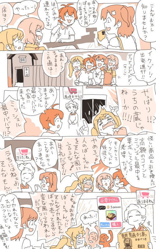 アナザールート 