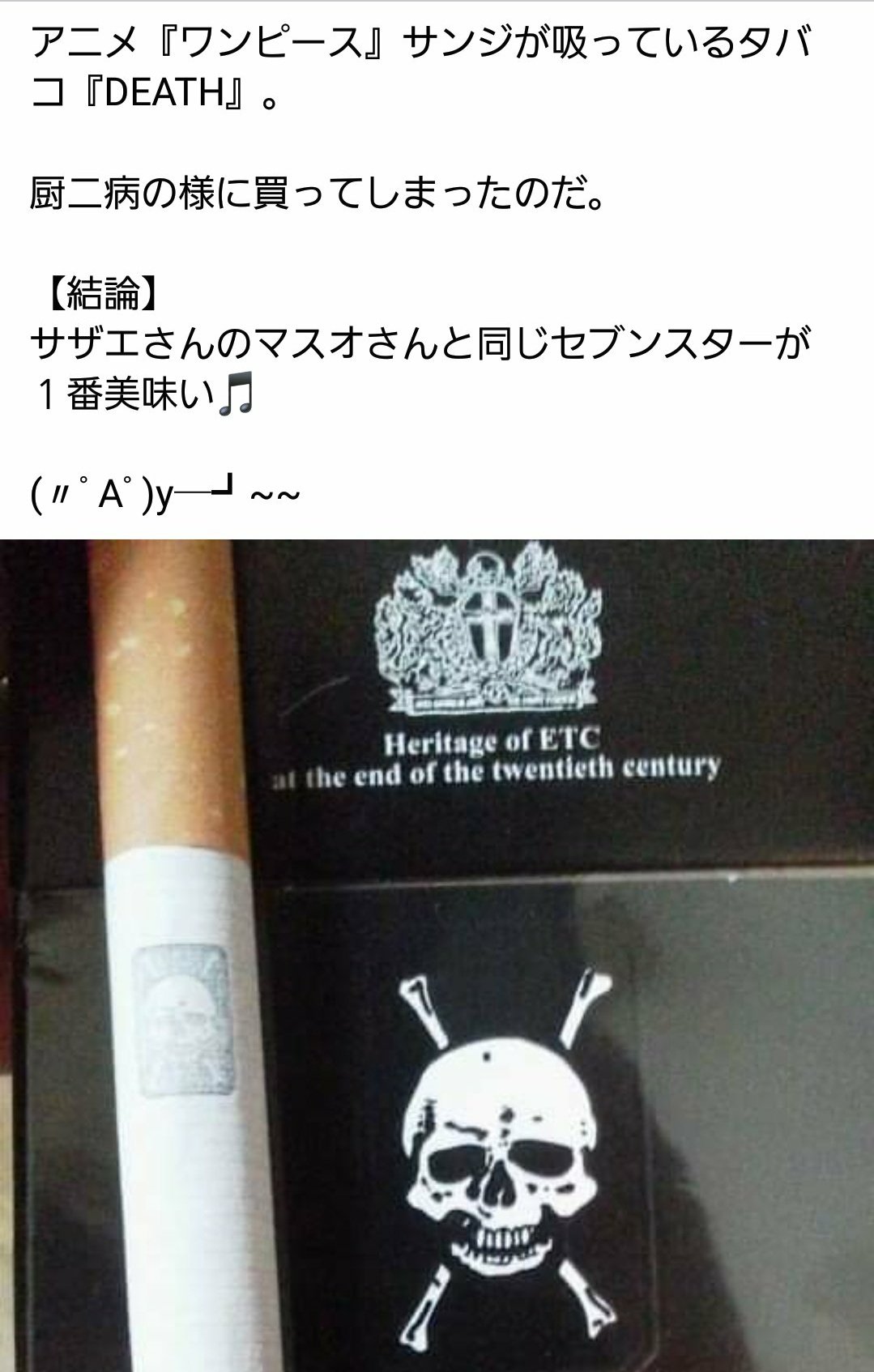 おばなみきお 来年10周年 はい サザエさんのマスオさんと同じくタバコはセブンスターです タバコを吸わないアニオタに ワンピースのサンジと同じ銘柄吸った感想を教えて下さい と 言われたがタバコを吸った事ない人にタバコの味を伝えるのは