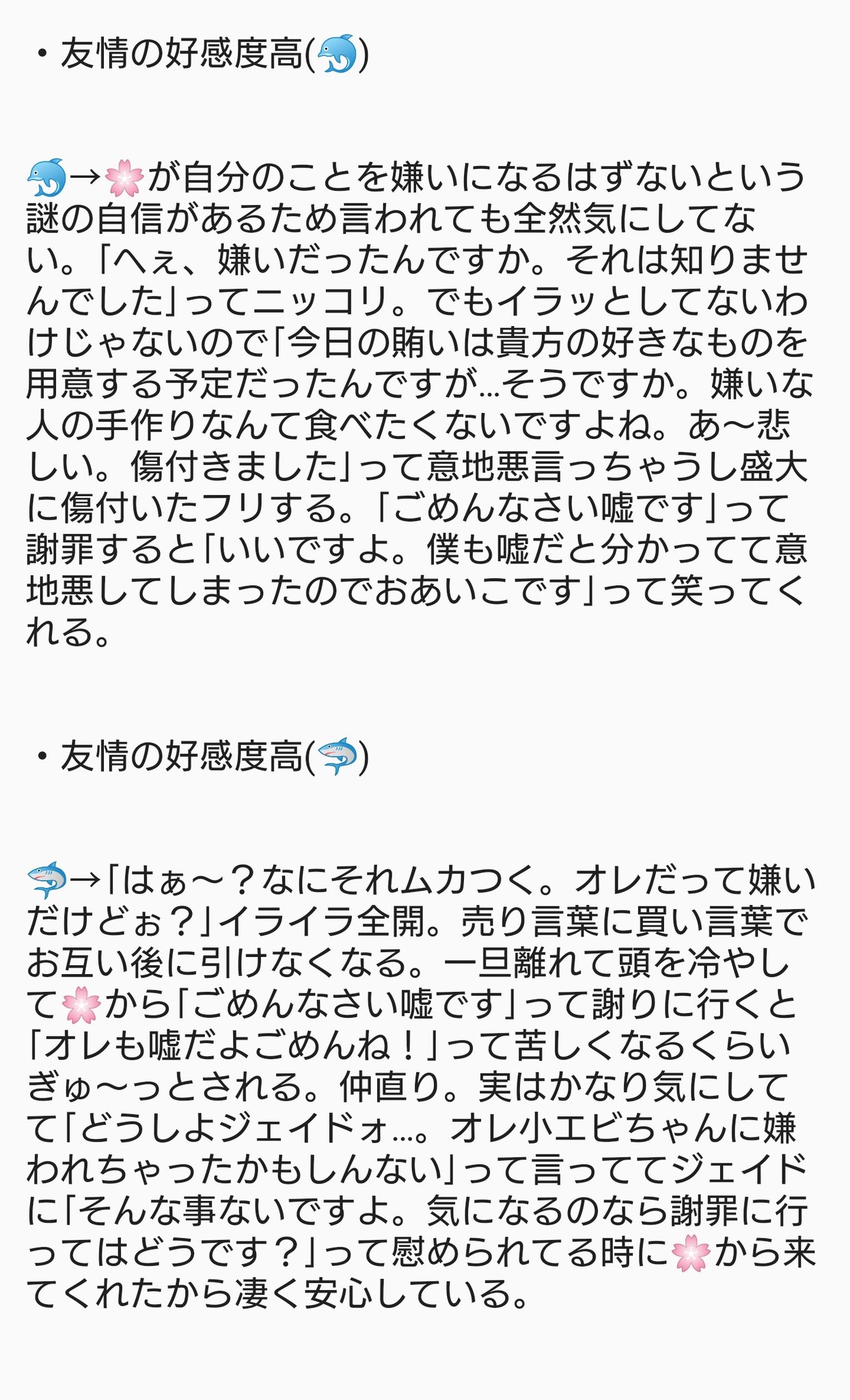 تويتر 米 على تويتر と喧嘩して 嫌い と言われた時の反応 友情の好感度高ver 1枚目 恋愛の好感度高ver 2枚目 3枚目 Twstプラス T Co Kwj9cftibq
