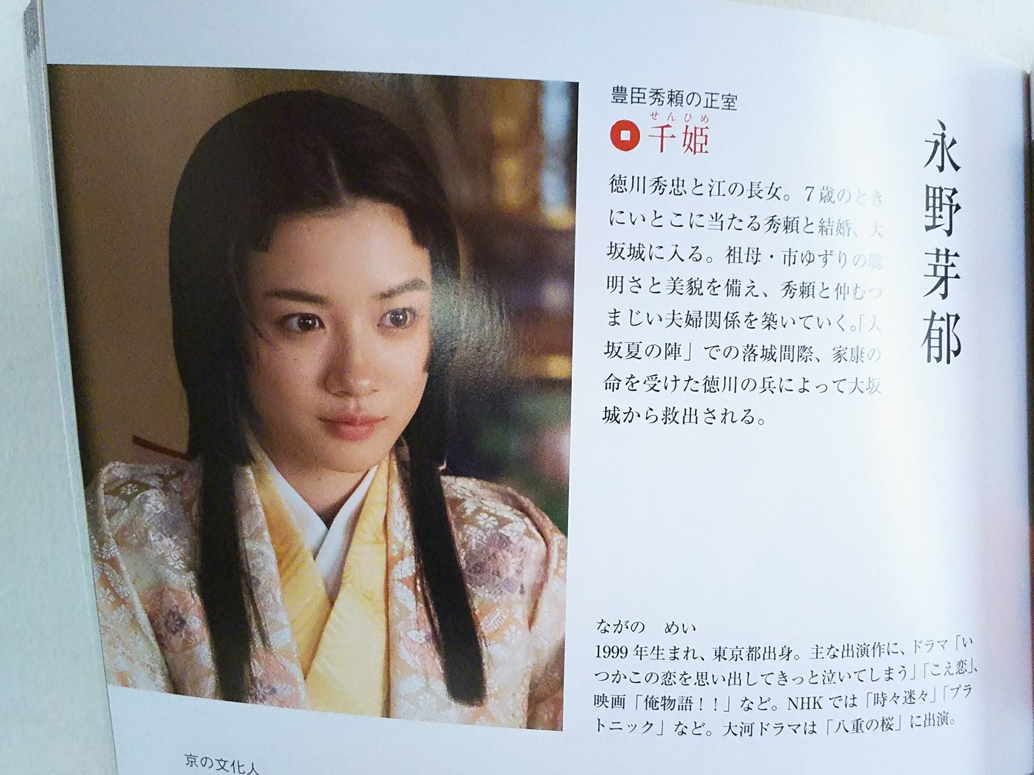 ふうき あり Twitterissa ポスト綾瀬はるかさんといえば 永野芽郁 ちゃんの初めての 大河ドラマ 出演は 綾瀬さん主演の 八重の桜 だったのですか 真田丸 ムック完結編より このムック 次のページが 千姫の夫 豊臣秀頼役の中川大志君でした ふうき あり Twitterissa ポスト綾瀬はるかさんといえば 永野芽郁 ちゃんの初めての 大河ドラマ 出演は 綾瀬さん主演の 八重の桜 だったのですか 真田丸 ムック完結編より このムック 次のページが 千姫の夫 豊臣秀頼役の中川大志君でした