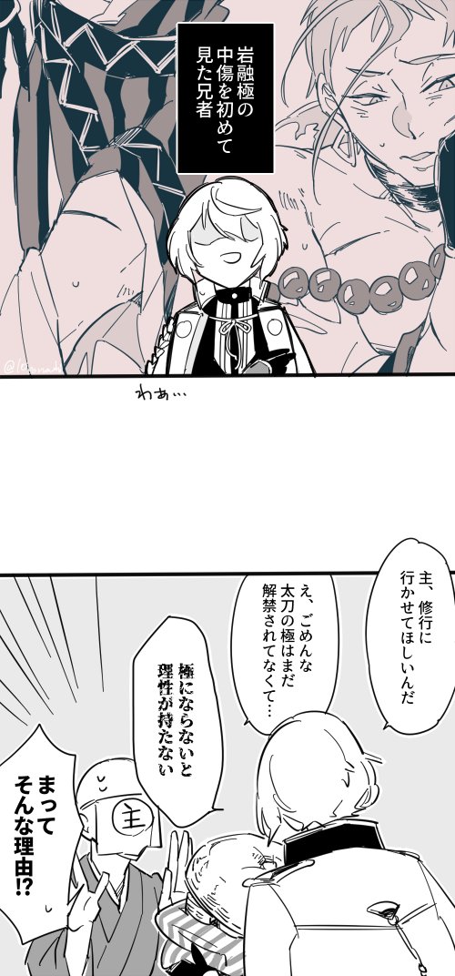 髭岩。岩融極の中傷グラやべーーーーって話。

戦闘のたびに気が散るので可及的速やかに肉体も精神も鍛えたい。 