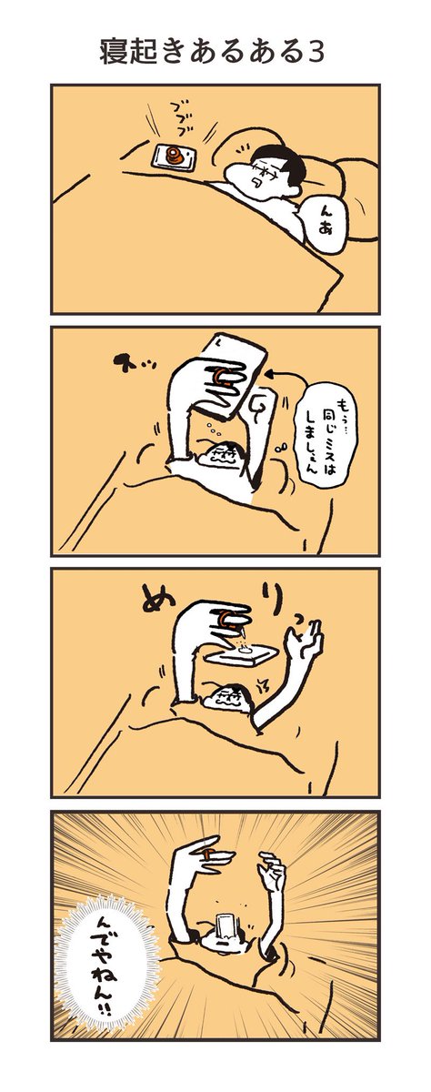 寝起きによく顔面に携帯を落とす僕の回避方法とその結果を紹介します 