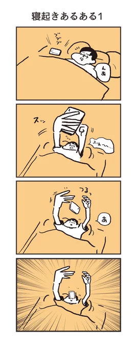 寝起きによく顔面に携帯を落とす僕の回避方法とその結果を紹介します 