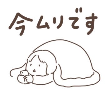 今日はLINEスタンプの続きをやるぞ…!低気圧だしゆるゆるとやるぞ。
(このアカウントは、今まで描いたマンガと、今描いている途中のマンガと、ゆるいLINEスタンプの話を主にしています?) 