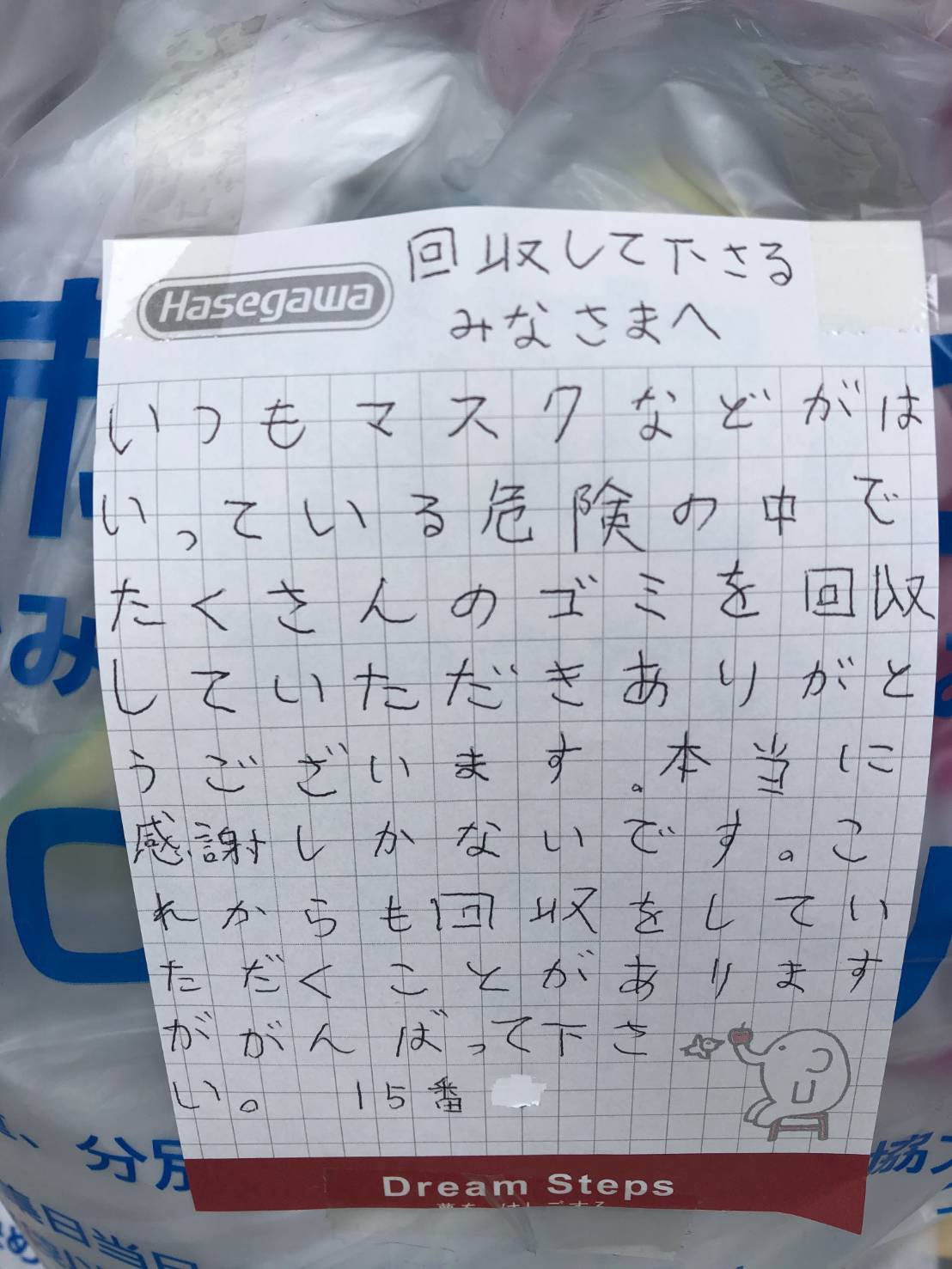 大舌 いさお 井原市長 Twitterissa 日頃思っていても形にしないと伝わらない こうして形にされると勇気が出る 言葉って力を持ってる 収集会社の社長さんから送られてきた心温まる写真 井原市 コロナに負けるな 優しい世界 T Co J0u7do6s4j Twitter