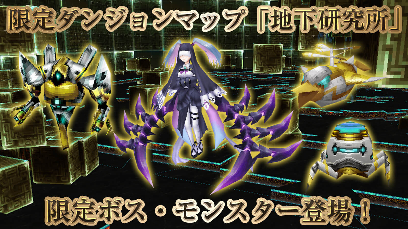 公式 イルーナ戦記オンラインの広報ふーしーさん アニバーサリークエスト ディストラクション ジーン 公開中っ ダンジョン マップ 地下研究所 に出現するボスやモンスターを倒して限定クリスタや限定装備を獲得しよう イルーナ戦記 T Co