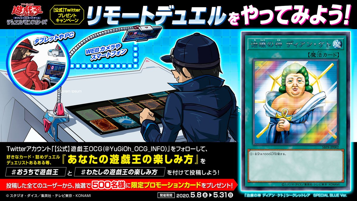 公式 遊戯王ocg キャンペーン 限定プロモーションカード 治療の神 ディアン ケト を抽選で500名様プレゼント 応募は Yugioh Ocg Info をフォローして おうちで遊戯王 と わたしの遊戯王の楽しみ方 を付けて あなたの遊戯王の楽しみ方