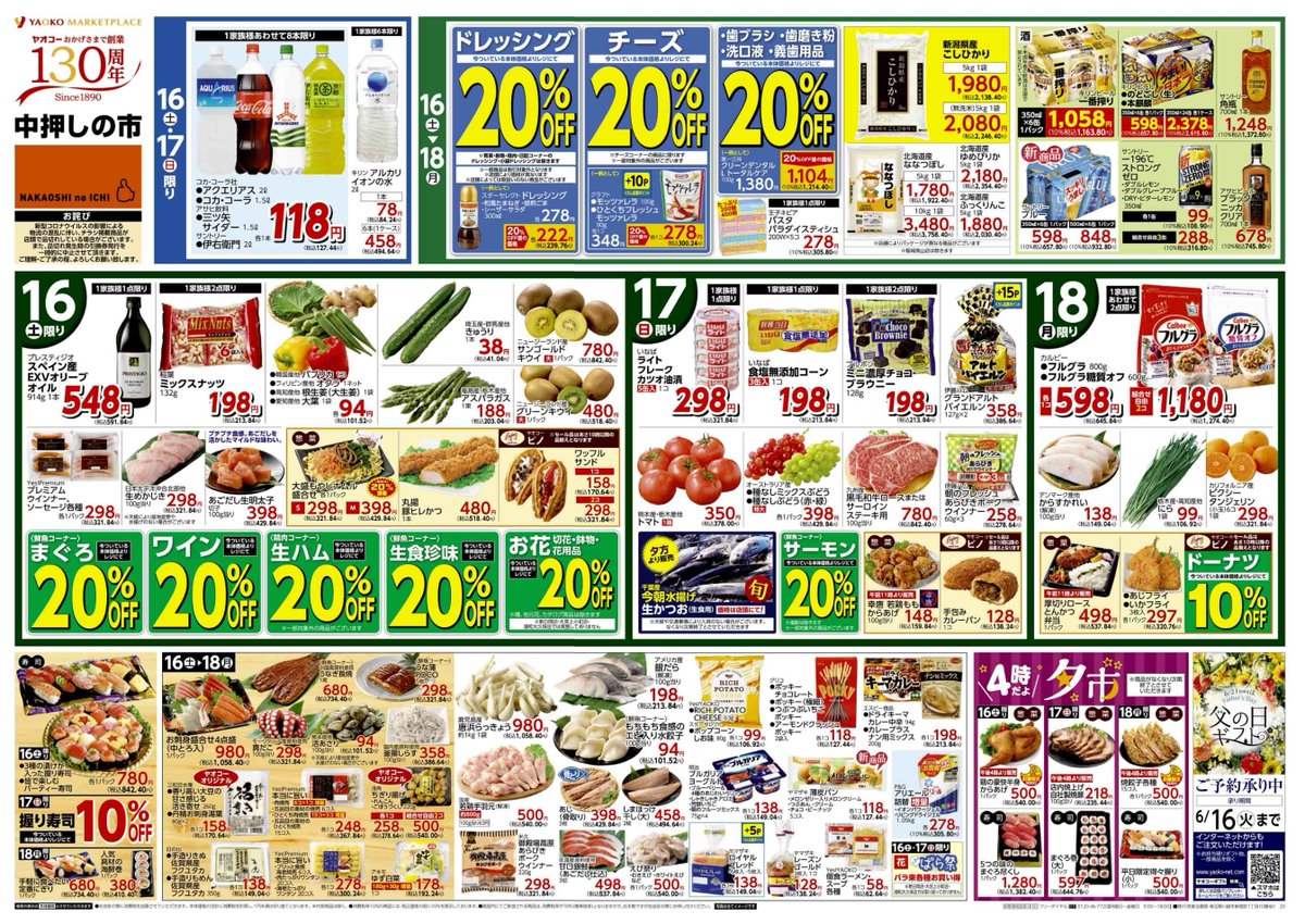 支部長 On Twitter ヤオコーのチラシ 5 16 5 18 中押しの市