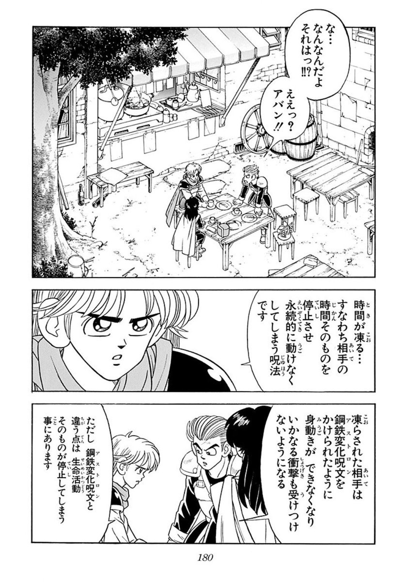 大豆はつか アバン先生の技 凍れる時の秘法 はドラクエxのバージョン4のドミネウスが 凍れる時獄の秘宝 って言って似たスタン技使うからね バージョン4には鬼岩城って名前まで出てるから