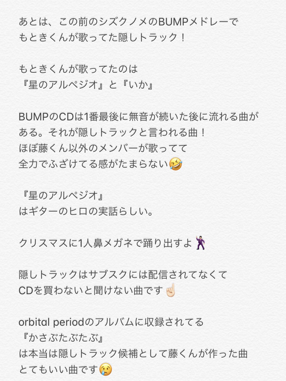 ぽん まりあんぬの シズクノコプレゼン大会 企画 まりあんぬからbumpのプレゼンを って言われてたけど まとめるの難しくて遅くなっちゃった 昔の曲ばっかり書いてて 全然最近の曲書いてないけど 最近の曲もいい曲ばっかりです W 少しでも