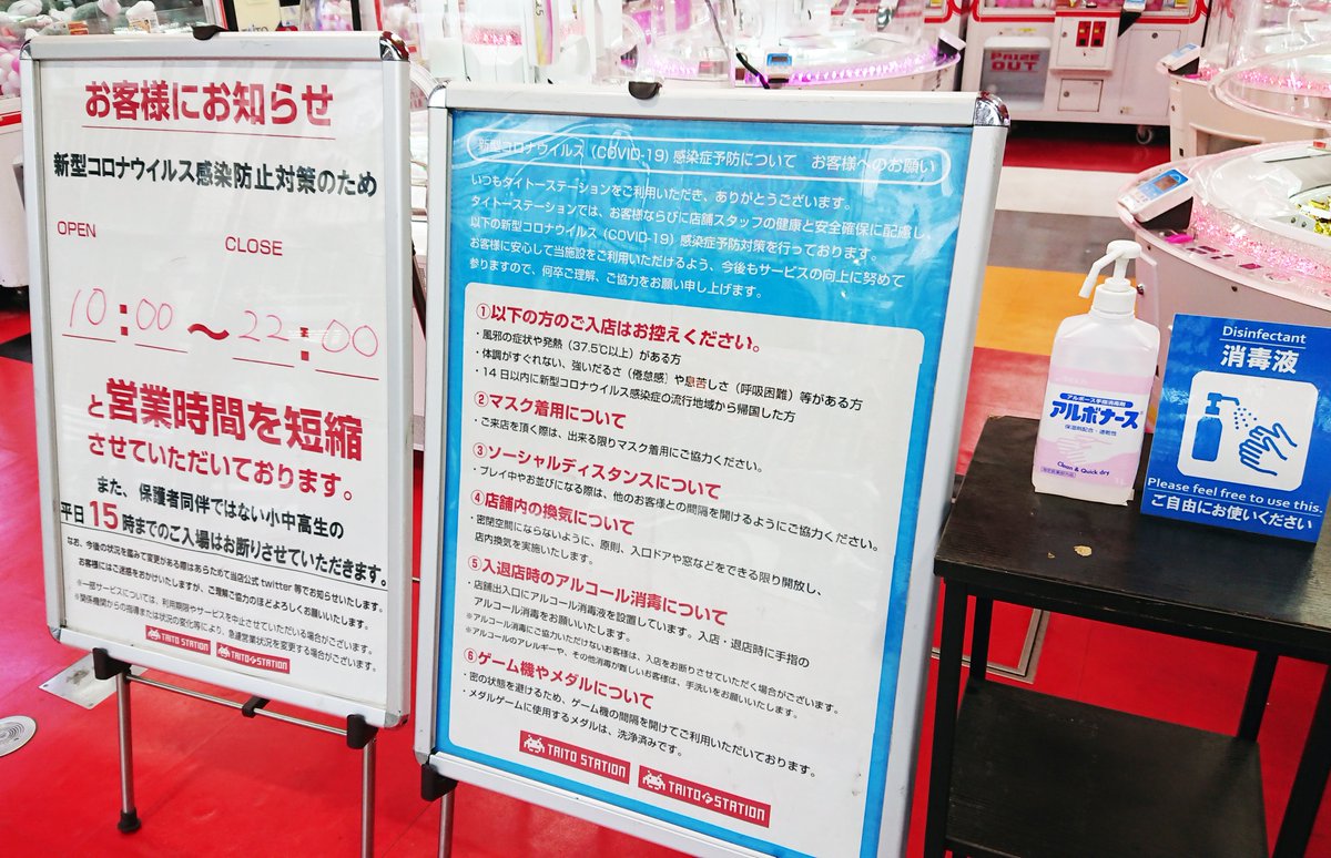 タイトーステーション 大阪日本橋 お客様へお願い 店頭に消毒液を設置しております 入店時にご利用ください タイトーステーション大阪日本橋