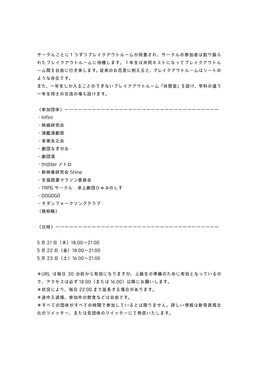 Shinki_HB's tweet photo. オンラインお花見の概要です。

参加を希望する1年生は、鍵アカウント @zoom19939264「新奇表現文化オンラインお花見（一年生用）」にフォロー申請をして、DMに「参加を希望します」と送って下さい。 https://t.co/8oOBW1YBIB