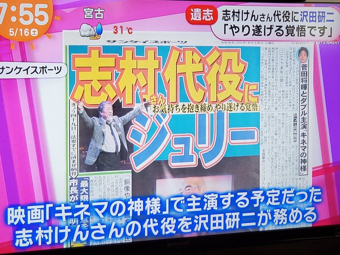 これはアツい 沢田研二 キネマの神様 で志村けんの代役に決定 再開に向けて調整中 心底納得した の声多く まとめダネ