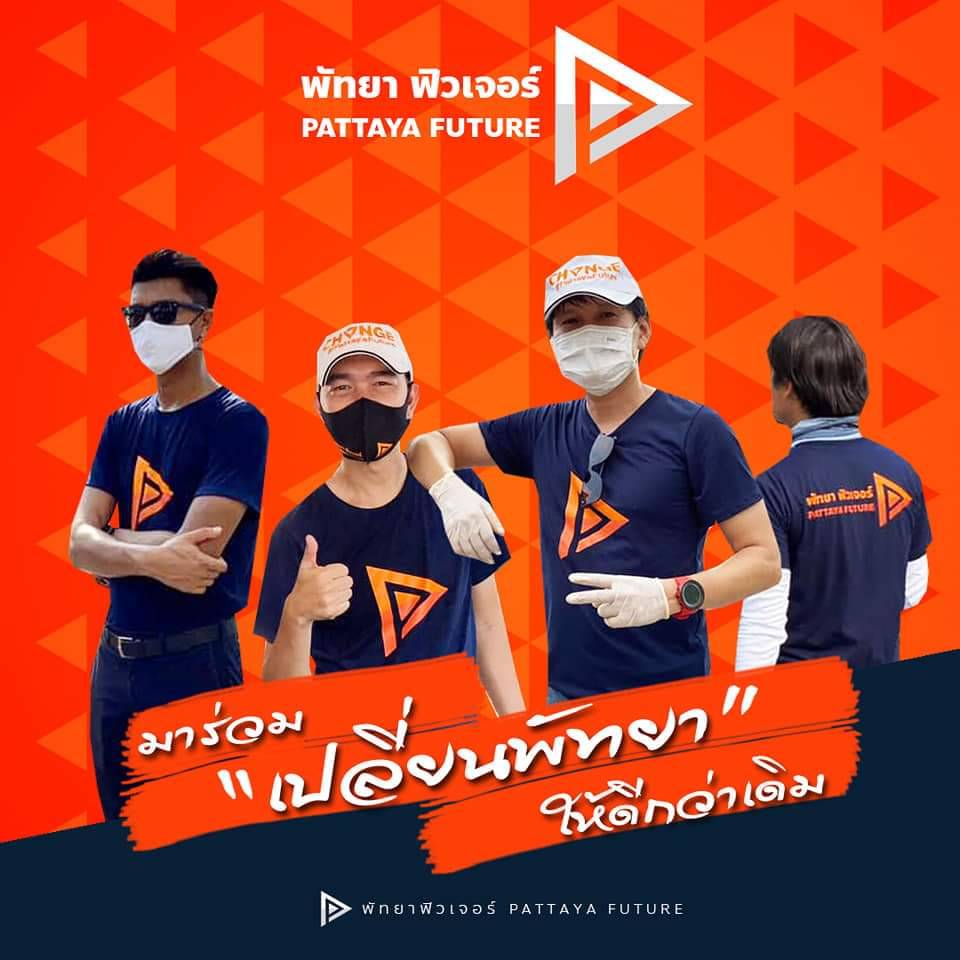 PattayaFuture's tweet photo. “ ทุกไอเดียจะมีคนฟัง “
“ ทุกปัญหาจะต้องได้รับการแก้ไข “

มาร่วมกันพัฒนาเมืองของเราด้วยมือของเรา

มาร่วมเป็นสมาชิกกลุ่มพัทยาฟิวเจอร์!

https://t.co/spQcaLY4VS

#พัทยาฟิวเจอร์ #PattayaFuture https://t.co/fpuHe4BDbE