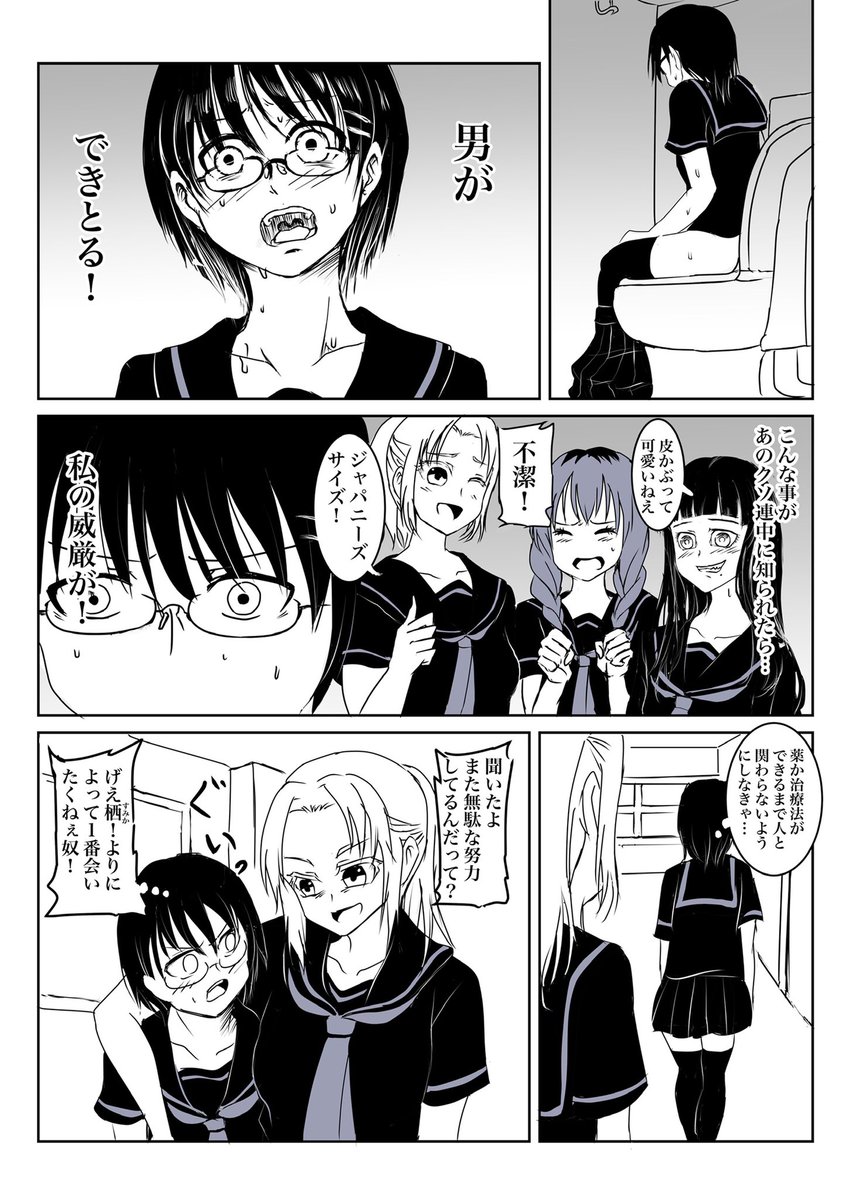 生えてしまった女の子② 