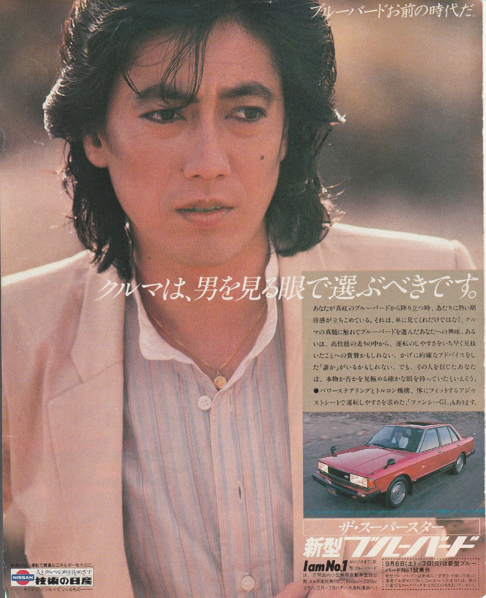 沢田研二のコイン/日産ブルーバードノベルティ 最 安 価格