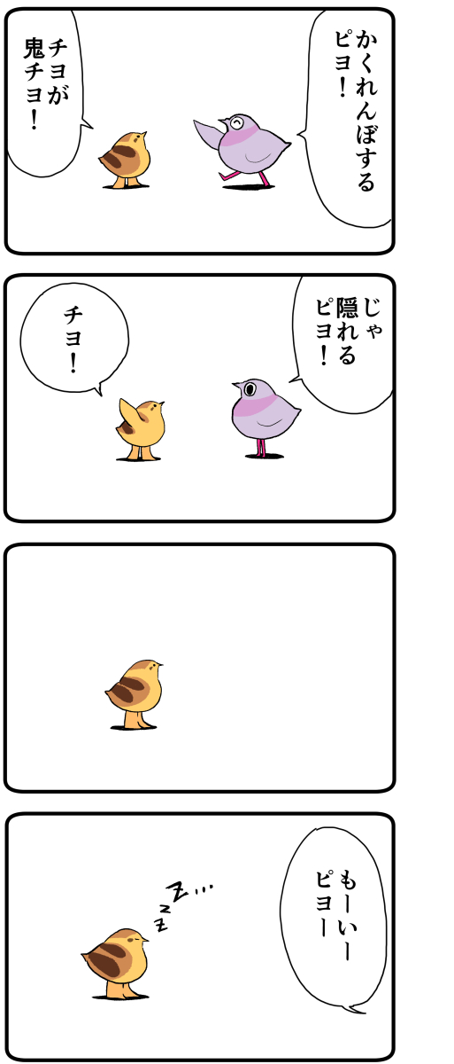 チヨの集中力 #ピヨとチヨ