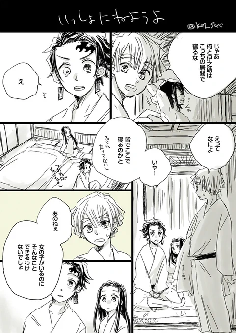 本誌注意らくがき|ねずこちゃんとお兄ちゃん3人 