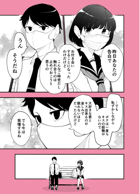 ◯日後にめちゃくちゃ濃厚接触する
ソーシャルディスタンスラブコメ 