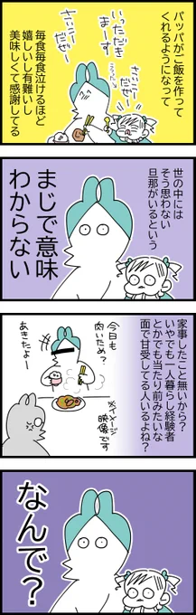 感謝しない旦那なんで?
#育児漫画 #育児絵日記 