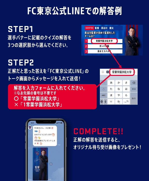 Fc東京 公式 9 12柏戦 H Tokyoiscomingback Fc東京公式lineクイズ 東慶悟 選手 ナサンホ 選手 中村拓海 選手 安部柊斗 選手の問題です ぜひチャレンジして見てください 公式lineのお友だち登録はコチラから