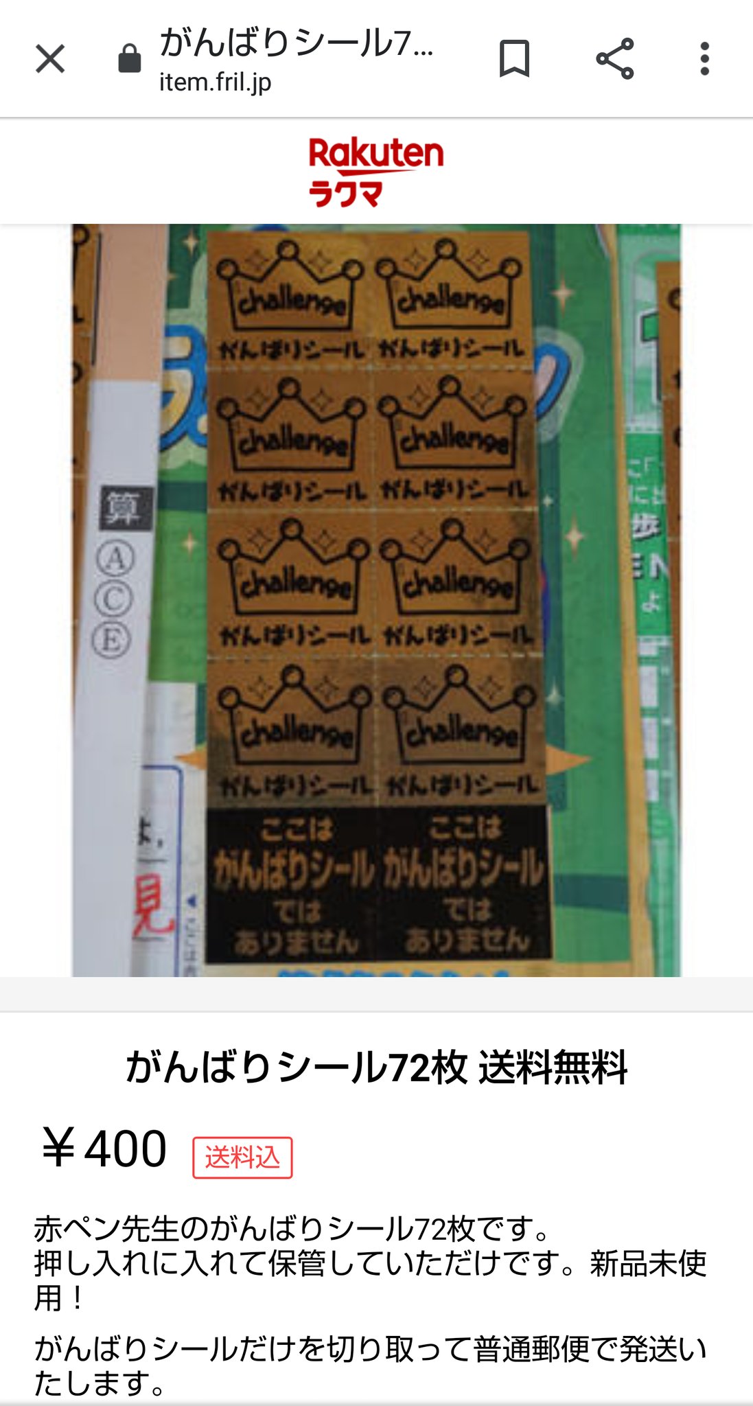 W 文具なら消しカスクリーナー 進研ゼミ の 赤ペン先生 で集めた がんばりシール でゲットしたな 赤ペン先生ってだけでもう懐かしすぎやわ てか がんばりシール 検索したらラクマで売ってたんだけど 今の赤ペン先生でもあるの 需要ある 笑