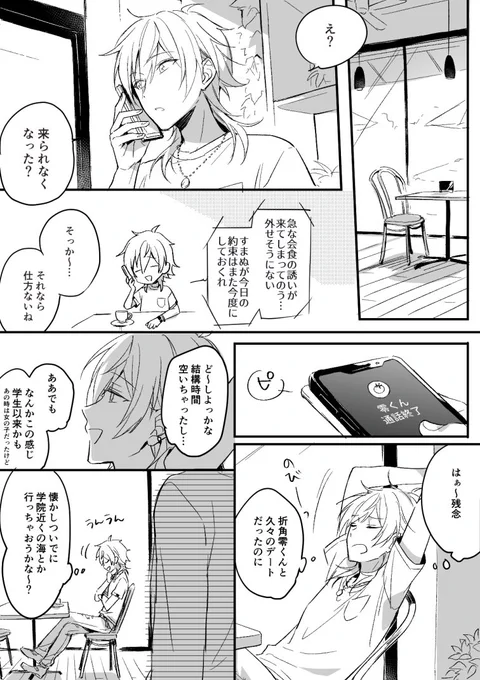 エイプリルフール零薫
1mlさんとネーム交換して遊びました! 