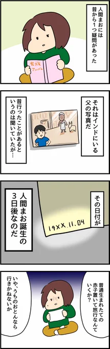 父の1億円借金返済記①4年前くらいに知ったお話です 