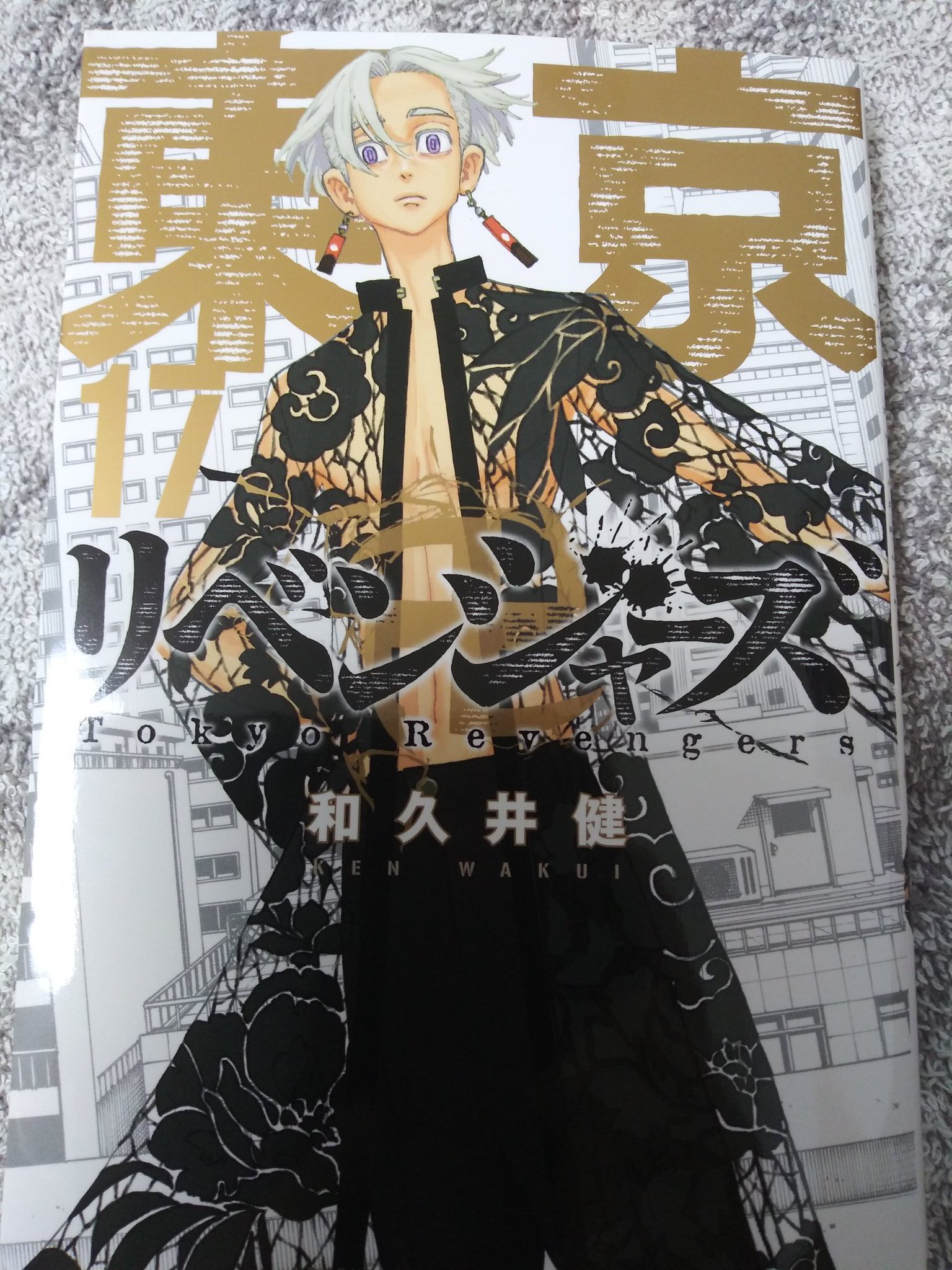 東京卍リベンジャーズ 漫画 1巻～17巻 極彩色 東京卍リベンジャーズ Brilliant Full Color Edition(17