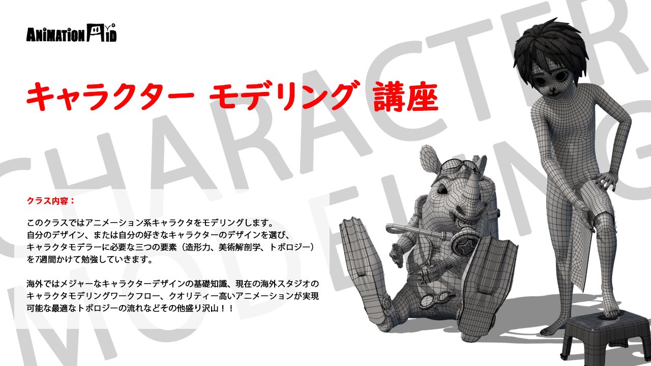 Shinya Ishii Cgモデラー バンクーバー V Twitter キャラクターモデリングクラス このクラスではアニメ系キャラをモデリングするクラスです キャラモデラーに必要な造形力 美術解剖学 トポロジーの基礎知識をベースに 高いアニメーションが表現可能な Shinya Ishii Cgモデラー バンクーバー V Twitter キャラクターモデリングクラス このクラスではアニメ系キャラをモデリングするクラスです キャラモデラーに必要な造形力 美術解剖学 トポロジーの基礎知識をベースに 高いアニメーションが表現可能な