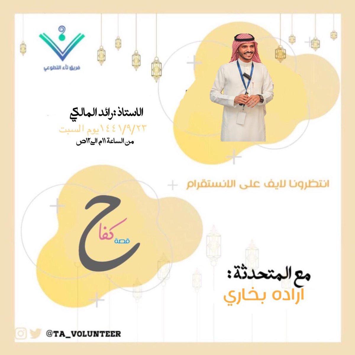 Ta_Volunteer tweet picture