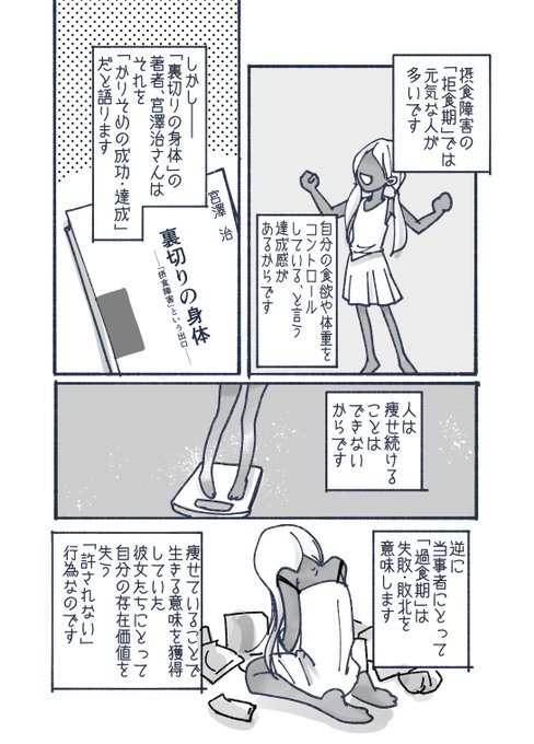 摂食障害 を含むマンガ一覧 リツイート順 ツイコミ 仮