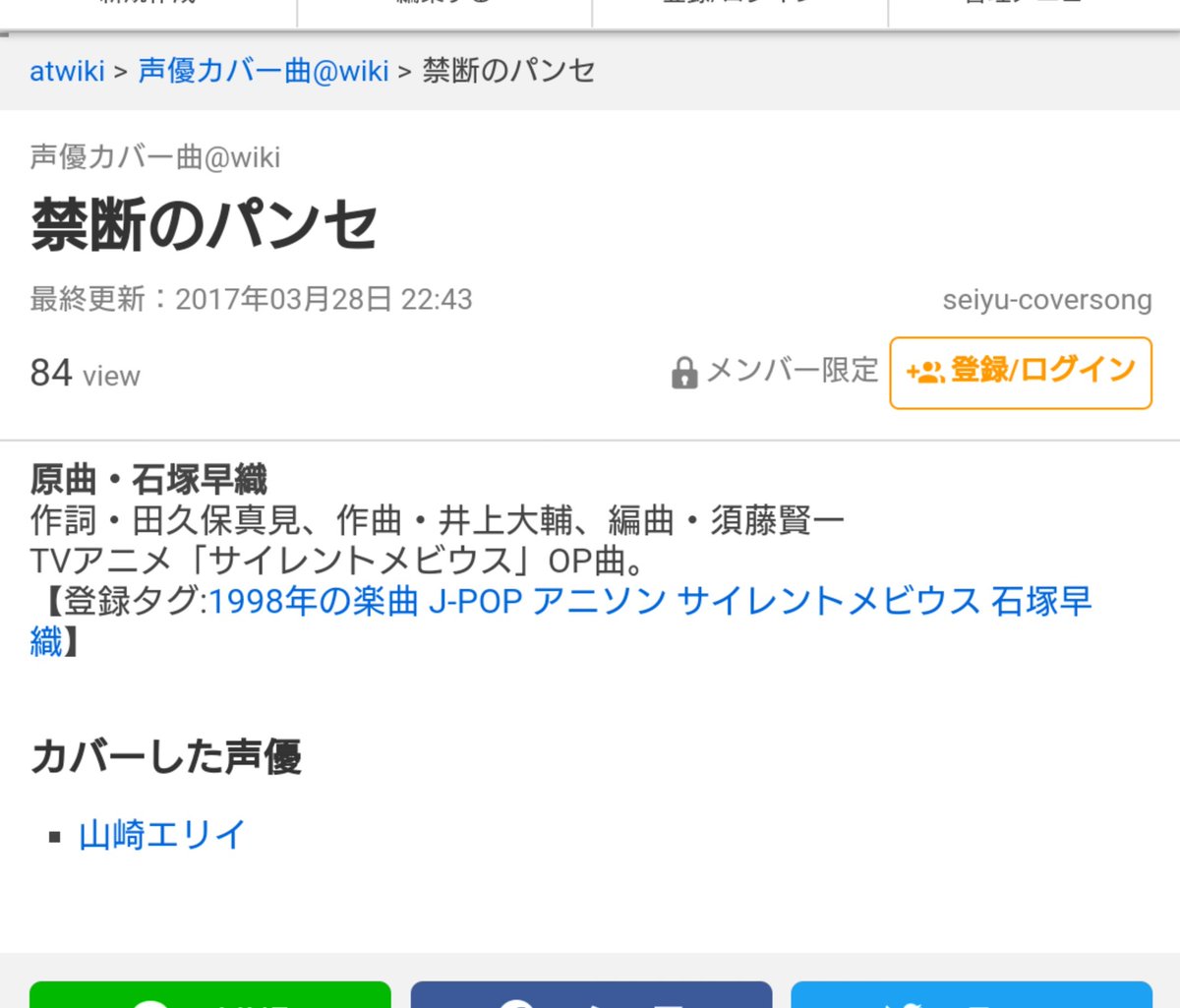 なまくら Anisong Ichiban の思い出 声優カバー曲 Wiki 禁断のパンセ Atwiki T Co Zpzzjppz6g