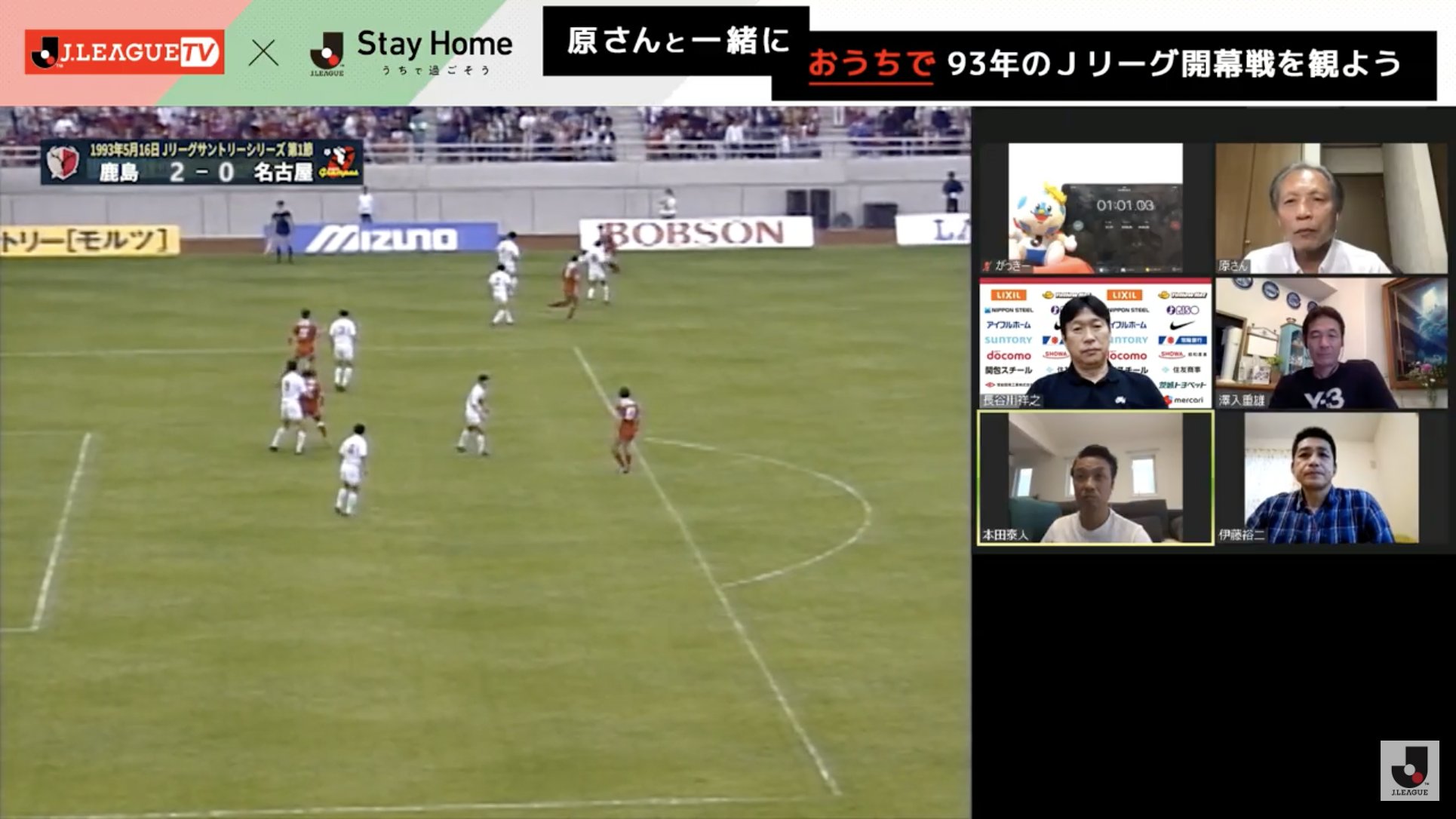 Twitter এ jリーグ 日本プロサッカーリーグ おうちでjリーグ 後半スタート ゲストの 本田泰人 さん 長谷川祥之 さん 伊藤裕二 さん 沢入重雄 さんが面白トークを繰り広げています 93jリーグサントリーシリーズ 第1節 鹿島アントラーズ Twitter এ jリーグ 日本プロサッカーリーグ おうちでjリーグ 後半スタート ゲストの 本田泰人 さん 長谷川祥之 さん 伊藤裕二 さん 沢入重雄 さんが面白トークを繰り広げています 93jリーグサントリーシリーズ 第1節 鹿島アントラーズ