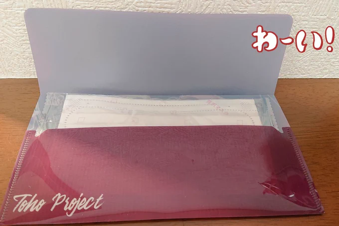 boothで一枚ずつ配布する抗菌マスクケース(チケットケース)届いたぞ
何かしらに使ってください 