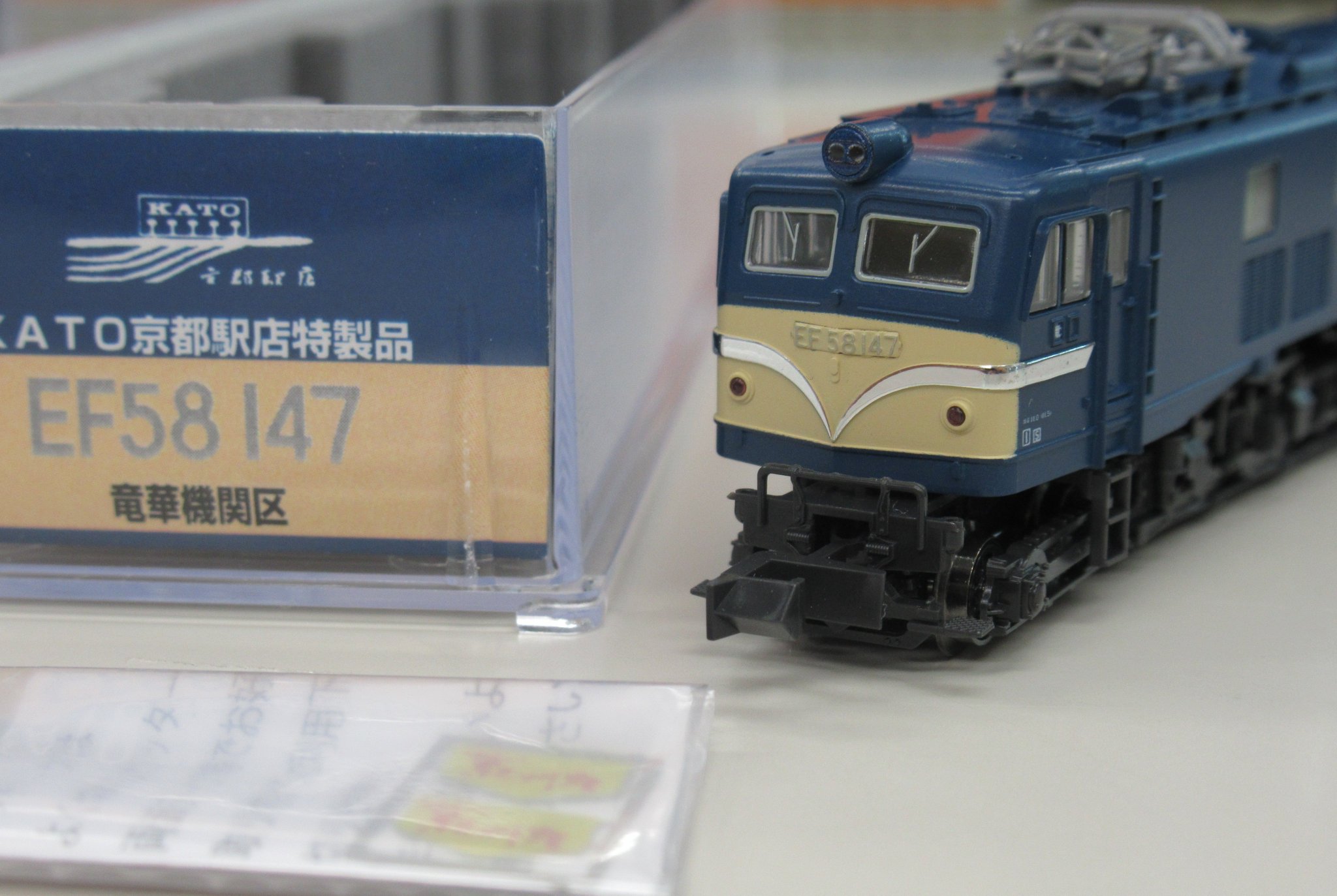 KATO京都駅店特製品　電気機関車　EF58形　147号機　竜華機関区